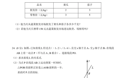 2017-2018学年广东省佛山市顺德区八年级上第十五周教研数学试卷含答案_1、初中学习资料_4-2、数学_北师大版_北师大版初中数学8上_期中、期末、月考、中考真题_期中、期末、月考真题