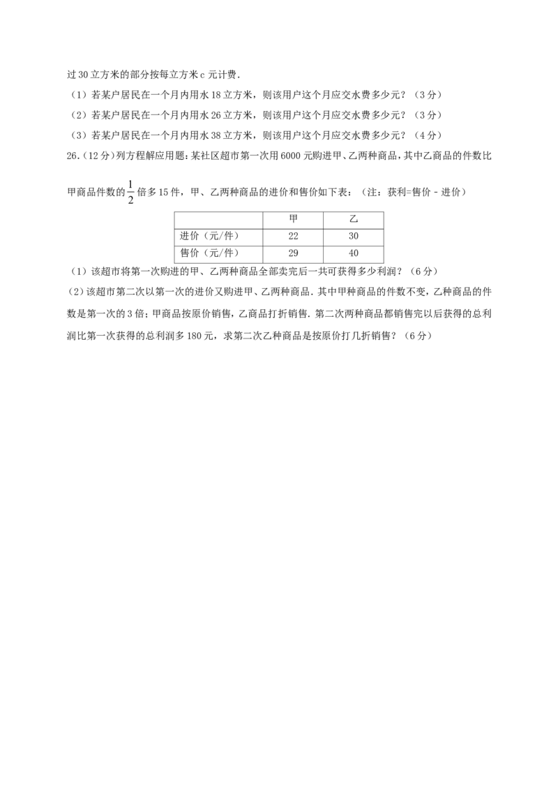 2017-2018学年重庆市巴南区七校共同体七年级数学上第二次月考试题含答案_1、初中学习资料_4-2、数学_北师大版_北师大版初中数学7上_期中、期末、月考、中考真题_期中、期末、月考真题