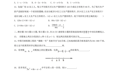 2017-2018学年重庆市巴南区七校共同体七年级数学上第二次月考试题含答案_1、初中学习资料_4-2、数学_北师大版_北师大版初中数学7上_期中、期末、月考、中考真题_期中、期末、月考真题