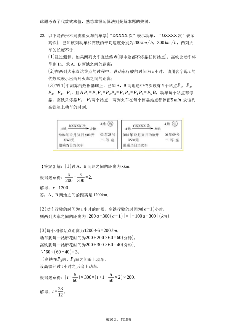 2019-2020学年四川省成都市双流区上期期末学生学业质量监测七年级数学试题(解析版)_1、初中学习资料_4-2、数学_北师大版_北师大版初中数学7上_2022秋七数上(BS)--各阶段精品试题