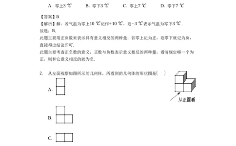 2019-2020学年四川省成都市双流区上期期末学生学业质量监测七年级数学试题(解析版)_1、初中学习资料_4-2、数学_北师大版_北师大版初中数学7上_2022秋七数上(BS)--各阶段精品试题