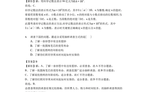 2019-2020学年四川省成都市双流区上期期末学生学业质量监测七年级数学试题(解析版)_1、初中学习资料_4-2、数学_北师大版_北师大版初中数学7上_2022秋七数上(BS)--各阶段精品试题