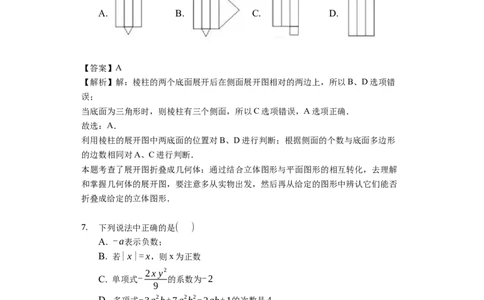 2019-2020学年四川省成都市双流区上期期末学生学业质量监测七年级数学试题(解析版)_1、初中学习资料_4-2、数学_北师大版_北师大版初中数学7上_2022秋七数上(BS)--各阶段精品试题