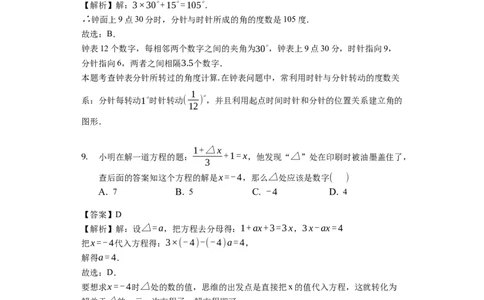 2019-2020学年四川省成都市双流区上期期末学生学业质量监测七年级数学试题(解析版)_1、初中学习资料_4-2、数学_北师大版_北师大版初中数学7上_2022秋七数上(BS)--各阶段精品试题