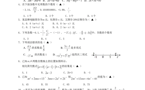 2017-2018学年江苏省苏州市高新区七年级上期中数学卷含答案_1、初中学习资料_4-2、数学_北师大版_北师大版初中数学7上_期中、期末、月考、中考真题_期中、期末、月考真题