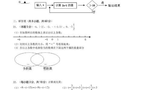 2017-2018学年江苏省苏州市高新区七年级上期中数学卷含答案_1、初中学习资料_4-2、数学_北师大版_北师大版初中数学7上_期中、期末、月考、中考真题_期中、期末、月考真题