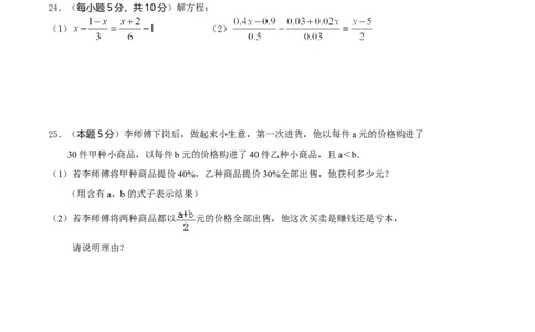 2017-2018学年江苏省苏州市高新区七年级上期中数学卷含答案_1、初中学习资料_4-2、数学_北师大版_北师大版初中数学7上_期中、期末、月考、中考真题_期中、期末、月考真题