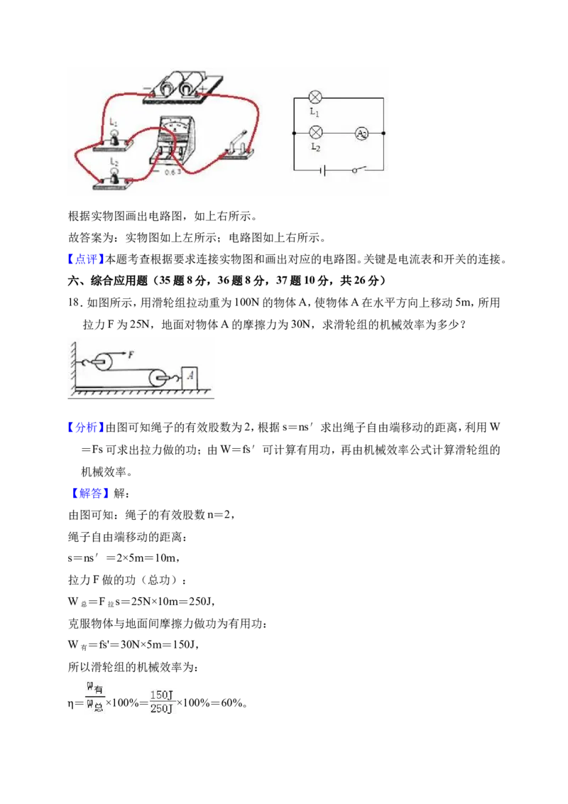 2018-2019学年贵州省遵义市桐梓县达兴中学九年级（上）第三次月考物理试卷（解析版）_1、初中学习资料_4-4、物理_4-4-5、初三物理全册_2024更新_物理9年级全：2019年试题资料