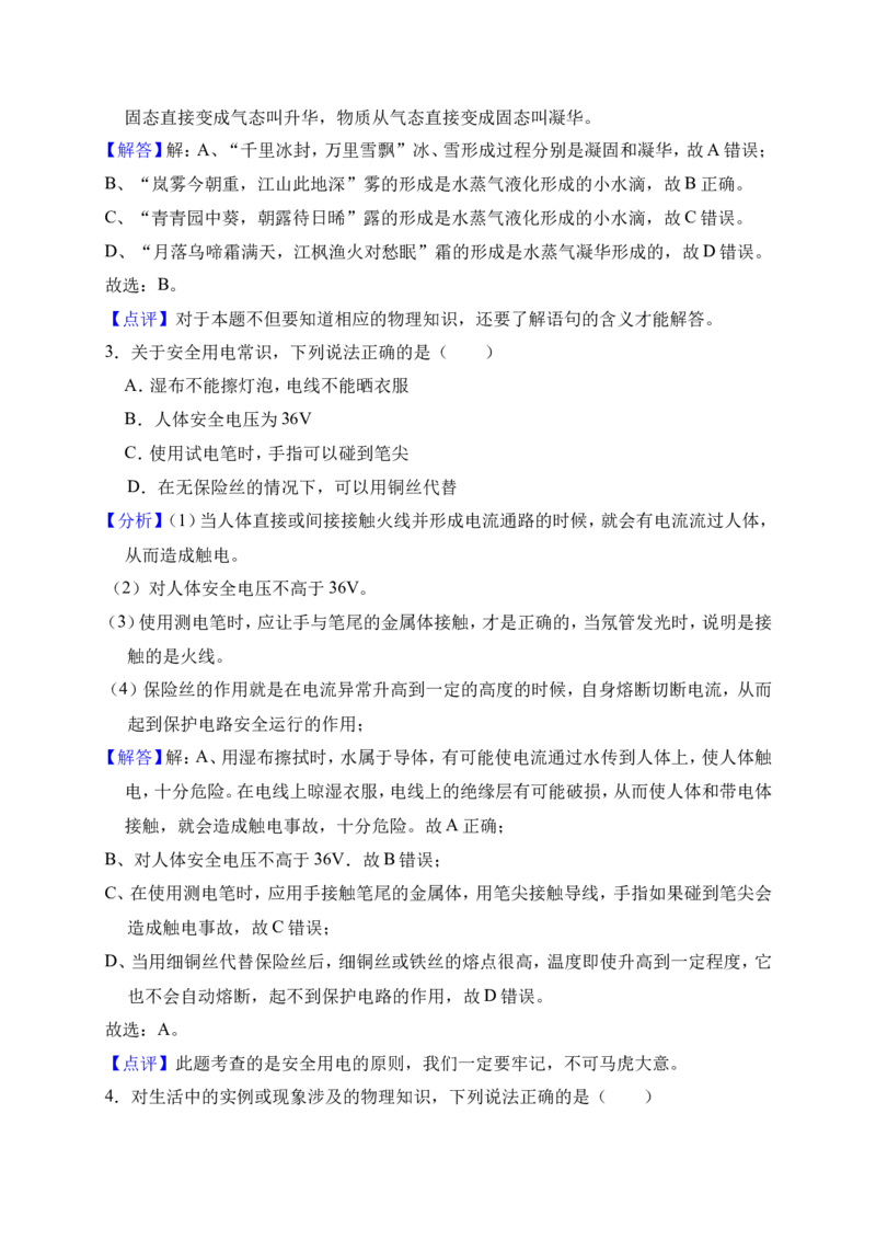2018-2019学年贵州省遵义市桐梓县达兴中学九年级（上）第三次月考物理试卷（解析版）_1、初中学习资料_4-4、物理_4-4-5、初三物理全册_2024更新_物理9年级全：2019年试题资料