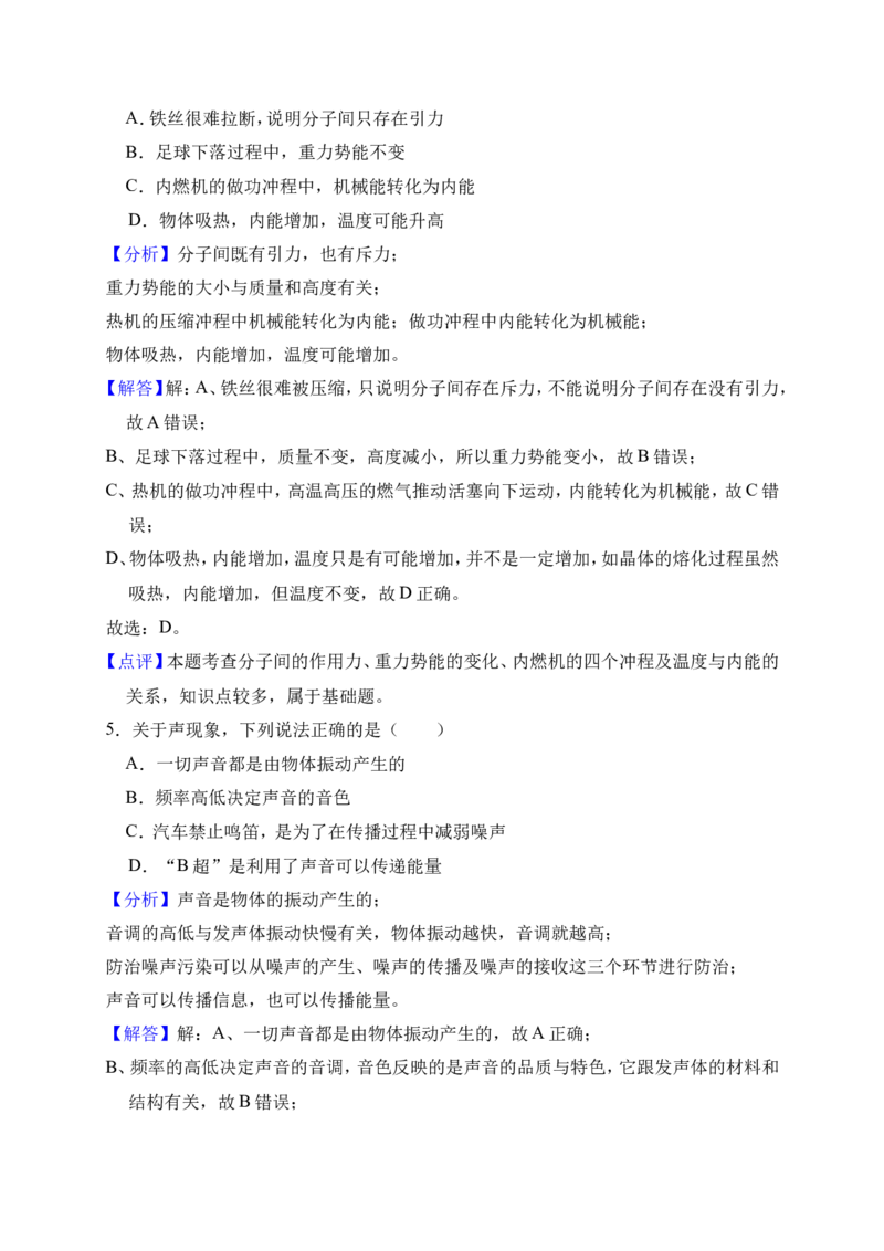 2018-2019学年贵州省遵义市桐梓县达兴中学九年级（上）第三次月考物理试卷（解析版）_1、初中学习资料_4-4、物理_4-4-5、初三物理全册_2024更新_物理9年级全：2019年试题资料