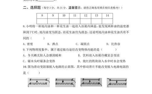 2016-2017学年安徽省长丰县城关中学2017届九年级上学期第二次月考物理试卷_1、初中学习资料_4-4、物理_4-4-5、初三物理全册_2024更新_人教初中物理九年级上下同步练习、单元、期中、期末