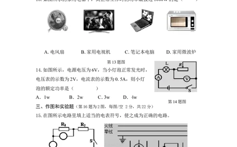 2016-2017学年安徽省长丰县城关中学2017届九年级上学期第二次月考物理试卷_1、初中学习资料_4-4、物理_4-4-5、初三物理全册_2024更新_人教初中物理九年级上下同步练习、单元、期中、期末