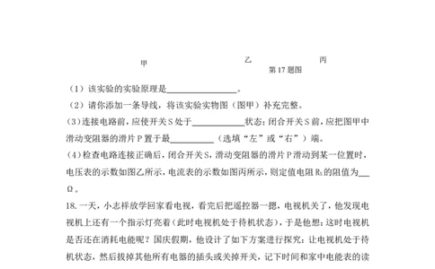 2016-2017学年安徽省长丰县城关中学2017届九年级上学期第二次月考物理试卷_1、初中学习资料_4-4、物理_4-4-5、初三物理全册_2024更新_人教初中物理九年级上下同步练习、单元、期中、期末