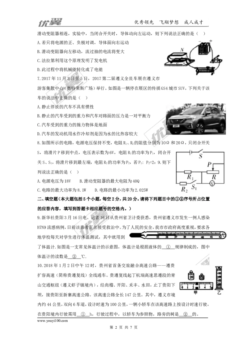 2018贵州遵义市九年级联合模拟物理试卷（二）（含解析）_1、初中学习资料_4-4、物理_4-4-5、初三物理全册_2024更新_物理9年级全：2018年试题资料_2018年各地月考、期中、期末、模拟真卷