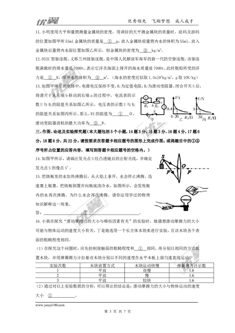 2018贵州遵义市九年级联合模拟物理试卷（二）（含解析）_1、初中学习资料_4-4、物理_4-4-5、初三物理全册_2024更新_物理9年级全：2018年试题资料_2018年各地月考、期中、期末、模拟真卷