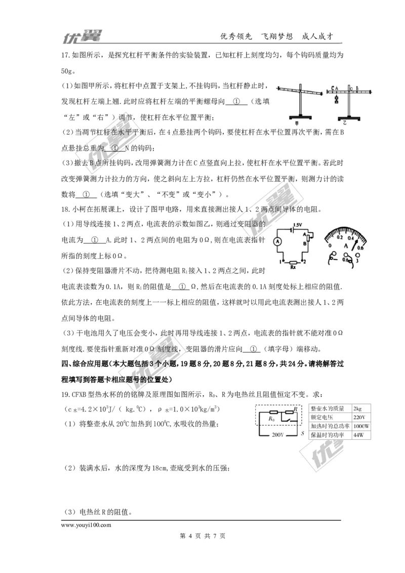 2018贵州遵义市九年级联合模拟物理试卷（二）（含解析）_1、初中学习资料_4-4、物理_4-4-5、初三物理全册_2024更新_物理9年级全：2018年试题资料_2018年各地月考、期中、期末、模拟真卷