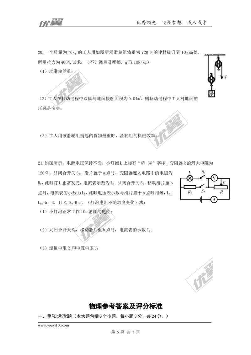 2018贵州遵义市九年级联合模拟物理试卷（二）（含解析）_1、初中学习资料_4-4、物理_4-4-5、初三物理全册_2024更新_物理9年级全：2018年试题资料_2018年各地月考、期中、期末、模拟真卷