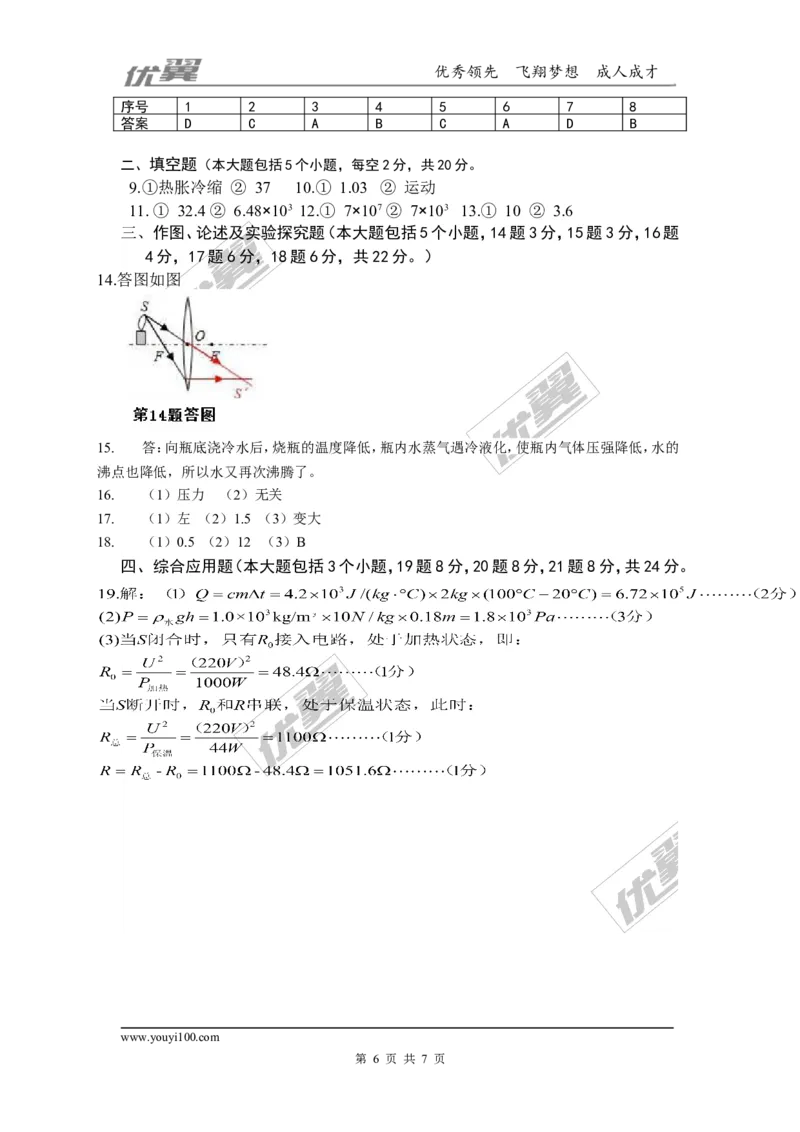 2018贵州遵义市九年级联合模拟物理试卷（二）（含解析）_1、初中学习资料_4-4、物理_4-4-5、初三物理全册_2024更新_物理9年级全：2018年试题资料_2018年各地月考、期中、期末、模拟真卷