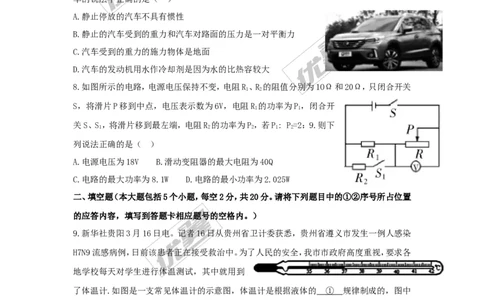 2018贵州遵义市九年级联合模拟物理试卷（二）（含解析）_1、初中学习资料_4-4、物理_4-4-5、初三物理全册_2024更新_物理9年级全：2018年试题资料_2018年各地月考、期中、期末、模拟真卷