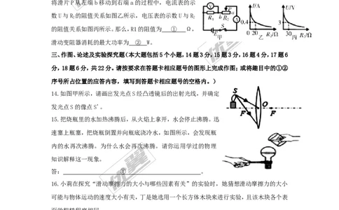2018贵州遵义市九年级联合模拟物理试卷（二）（含解析）_1、初中学习资料_4-4、物理_4-4-5、初三物理全册_2024更新_物理9年级全：2018年试题资料_2018年各地月考、期中、期末、模拟真卷