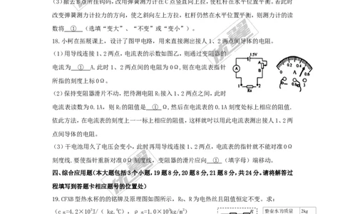 2018贵州遵义市九年级联合模拟物理试卷（二）（含解析）_1、初中学习资料_4-4、物理_4-4-5、初三物理全册_2024更新_物理9年级全：2018年试题资料_2018年各地月考、期中、期末、模拟真卷
