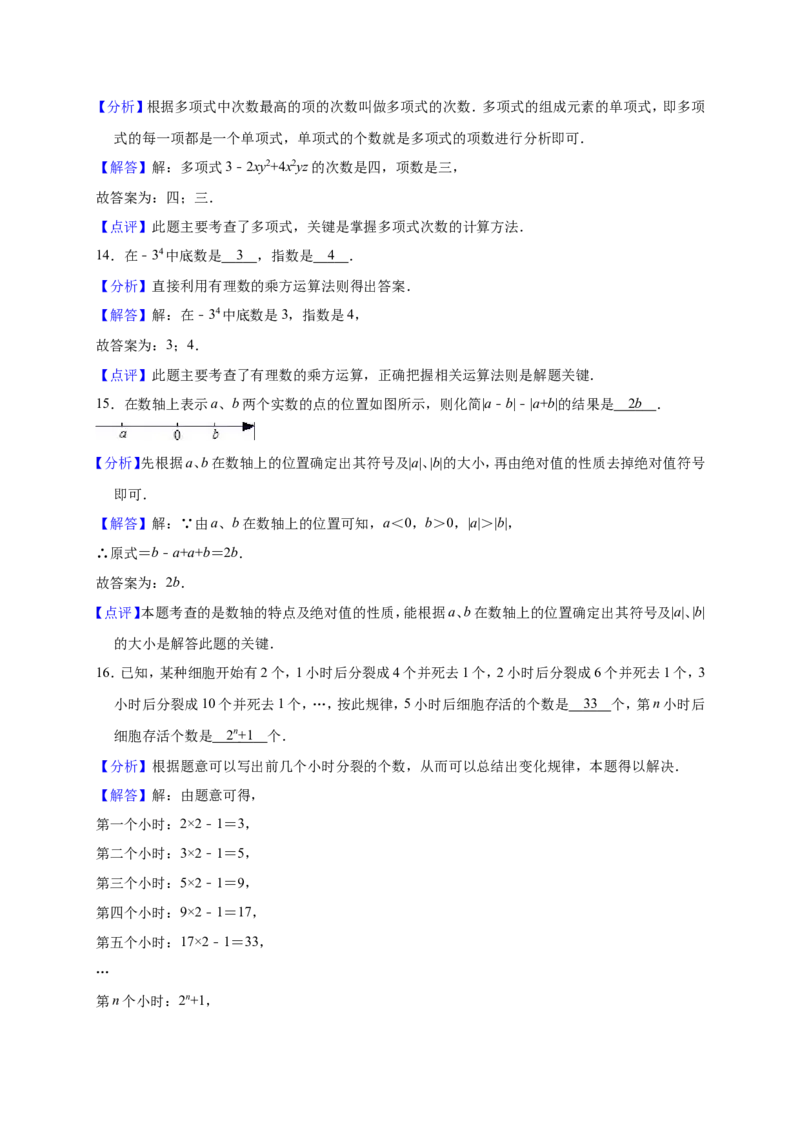 2018-2019学年广东省茂名市九校联考七年级上期中数学试卷_1、初中学习资料_4-2、数学_北师大版_北师大版初中数学7上_2022秋七数上(BS)--各阶段精品试题_期中、期末、月考、中考真题