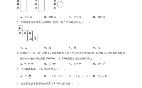 2018-2019学年广东省茂名市九校联考七年级上期中数学试卷_1、初中学习资料_4-2、数学_北师大版_北师大版初中数学7上_2022秋七数上(BS)--各阶段精品试题_期中、期末、月考、中考真题