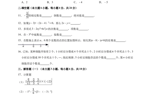 2018-2019学年广东省茂名市九校联考七年级上期中数学试卷_1、初中学习资料_4-2、数学_北师大版_北师大版初中数学7上_2022秋七数上(BS)--各阶段精品试题_期中、期末、月考、中考真题