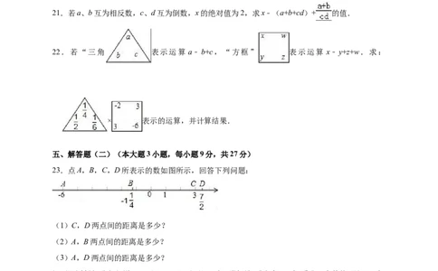 2018-2019学年广东省茂名市九校联考七年级上期中数学试卷_1、初中学习资料_4-2、数学_北师大版_北师大版初中数学7上_2022秋七数上(BS)--各阶段精品试题_期中、期末、月考、中考真题