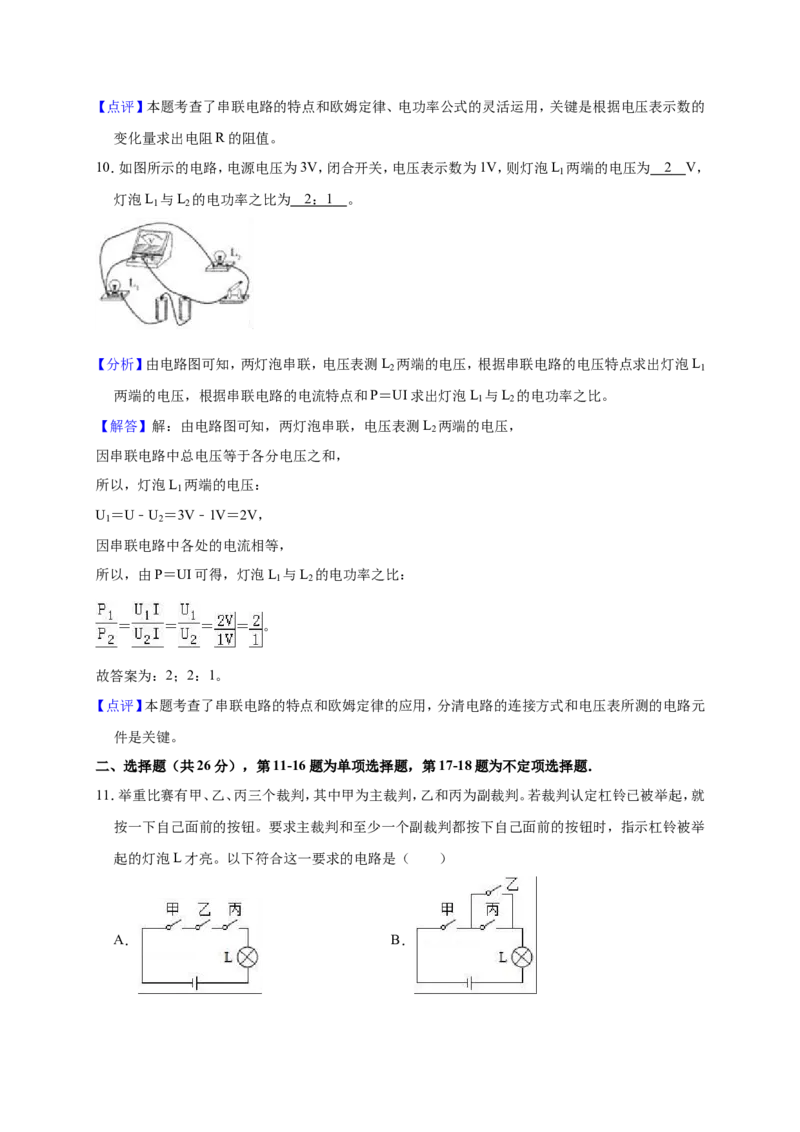 2018-2019学年江西省九江市柴桑三中九年级（上）第二次月考物理试卷（解析版）_1、初中学习资料_4-4、物理_4-4-5、初三物理全册_2024更新_物理9年级全：2019年试题资料