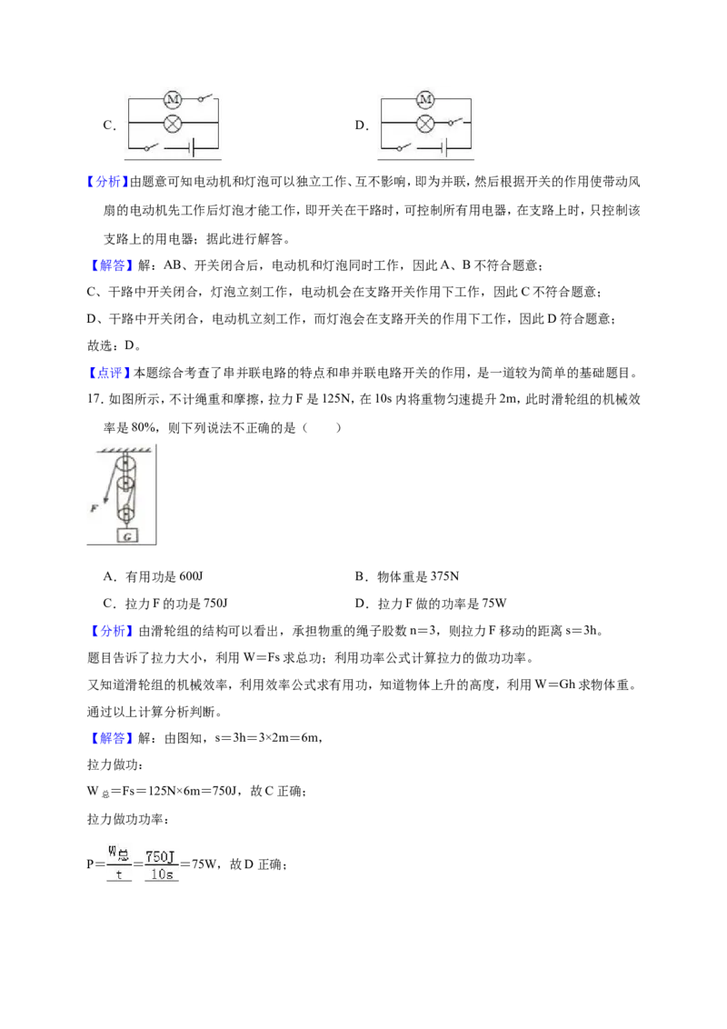 2018-2019学年江西省九江市柴桑三中九年级（上）第二次月考物理试卷（解析版）_1、初中学习资料_4-4、物理_4-4-5、初三物理全册_2024更新_物理9年级全：2019年试题资料