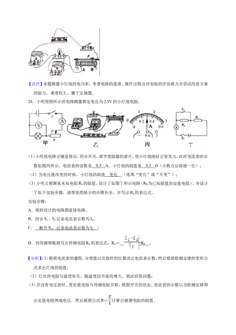 2018-2019学年江西省九江市柴桑三中九年级（上）第二次月考物理试卷（解析版）_1、初中学习资料_4-4、物理_4-4-5、初三物理全册_2024更新_物理9年级全：2019年试题资料