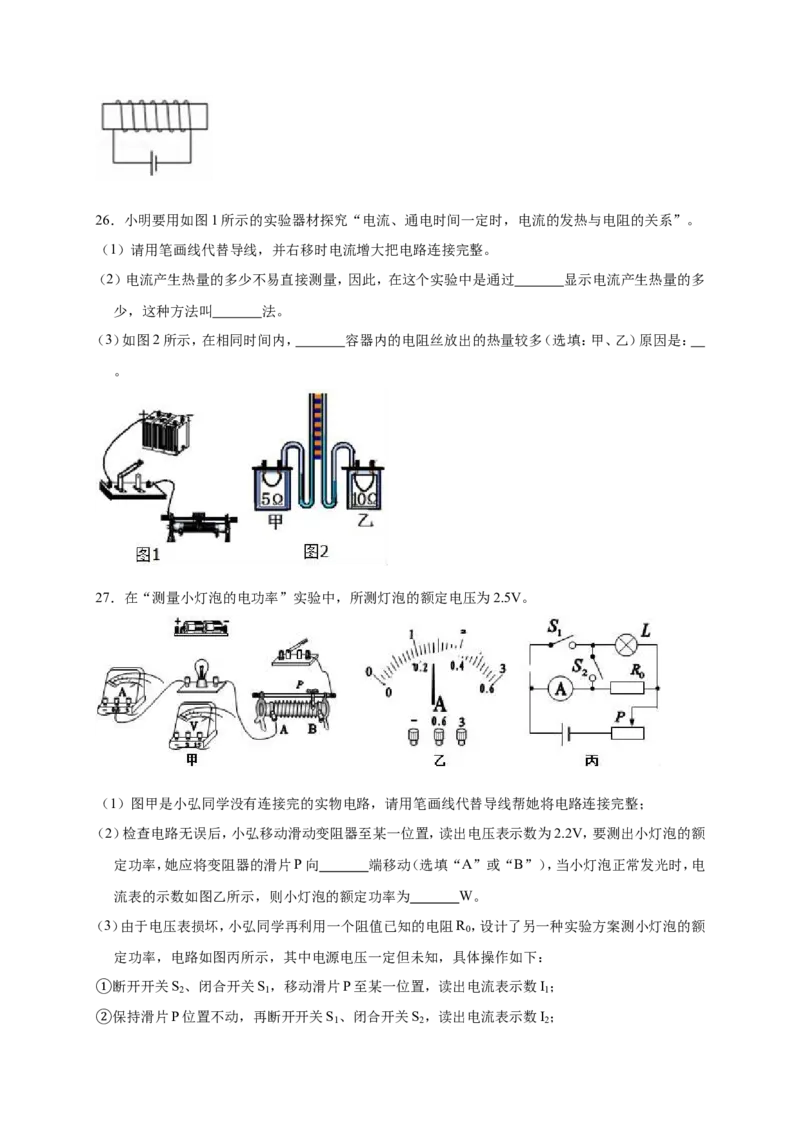 2018-2019学年江西省九江市柴桑三中九年级（上）第二次月考物理试卷（解析版）_1、初中学习资料_4-4、物理_4-4-5、初三物理全册_2024更新_物理9年级全：2019年试题资料