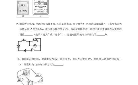 2018-2019学年江西省九江市柴桑三中九年级（上）第二次月考物理试卷（解析版）_1、初中学习资料_4-4、物理_4-4-5、初三物理全册_2024更新_物理9年级全：2019年试题资料