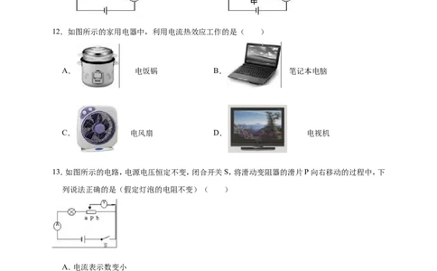 2018-2019学年江西省九江市柴桑三中九年级（上）第二次月考物理试卷（解析版）_1、初中学习资料_4-4、物理_4-4-5、初三物理全册_2024更新_物理9年级全：2019年试题资料