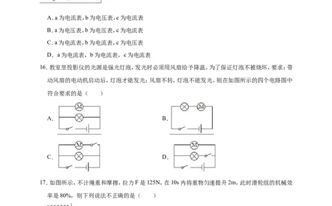 2018-2019学年江西省九江市柴桑三中九年级（上）第二次月考物理试卷（解析版）_1、初中学习资料_4-4、物理_4-4-5、初三物理全册_2024更新_物理9年级全：2019年试题资料