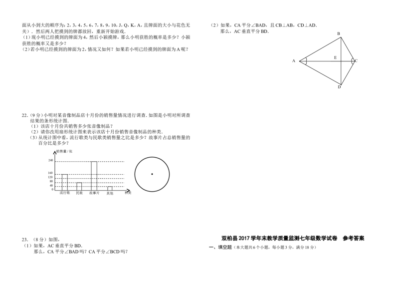 2016-2017学年云南省楚雄州双柏县七年级下期末教学质量监测数学模拟试卷含答案_1、初中学习资料_4-2、数学_北师大版_北师大版初中数学7下_北师大版初中数学7下_期中、月考、期末真卷