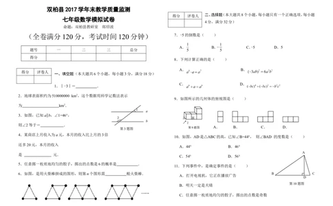 2016-2017学年云南省楚雄州双柏县七年级下期末教学质量监测数学模拟试卷含答案_1、初中学习资料_4-2、数学_北师大版_北师大版初中数学7下_北师大版初中数学7下_期中、月考、期末真卷