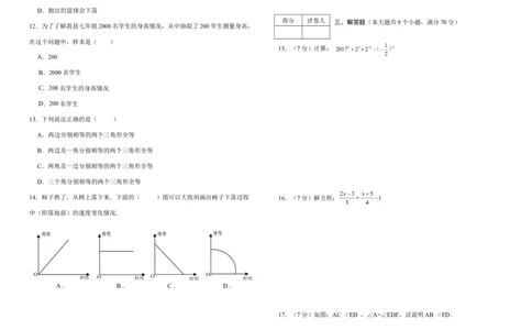 2016-2017学年云南省楚雄州双柏县七年级下期末教学质量监测数学模拟试卷含答案_1、初中学习资料_4-2、数学_北师大版_北师大版初中数学7下_北师大版初中数学7下_期中、月考、期末真卷