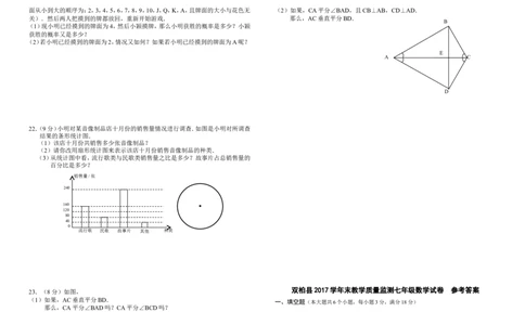 2016-2017学年云南省楚雄州双柏县七年级下期末教学质量监测数学模拟试卷含答案_1、初中学习资料_4-2、数学_北师大版_北师大版初中数学7下_北师大版初中数学7下_期中、月考、期末真卷