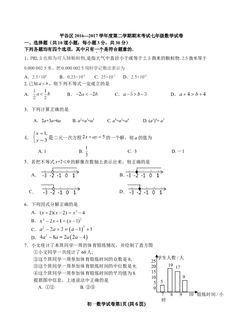 2016-2017学年北京市门头沟区七年级下期末数学试卷及答案_1、初中学习资料_4-2、数学_北师大版_北师大版初中数学7下_北师大版初中数学7下_期中、月考、期末、中考真卷