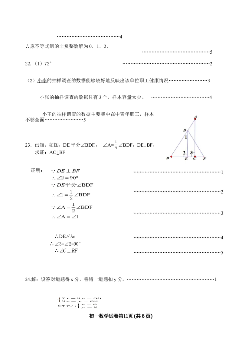 2016-2017学年北京市门头沟区七年级下期末数学试卷及答案_1、初中学习资料_4-2、数学_北师大版_北师大版初中数学7下_北师大版初中数学7下_期中、月考、期末、中考真卷