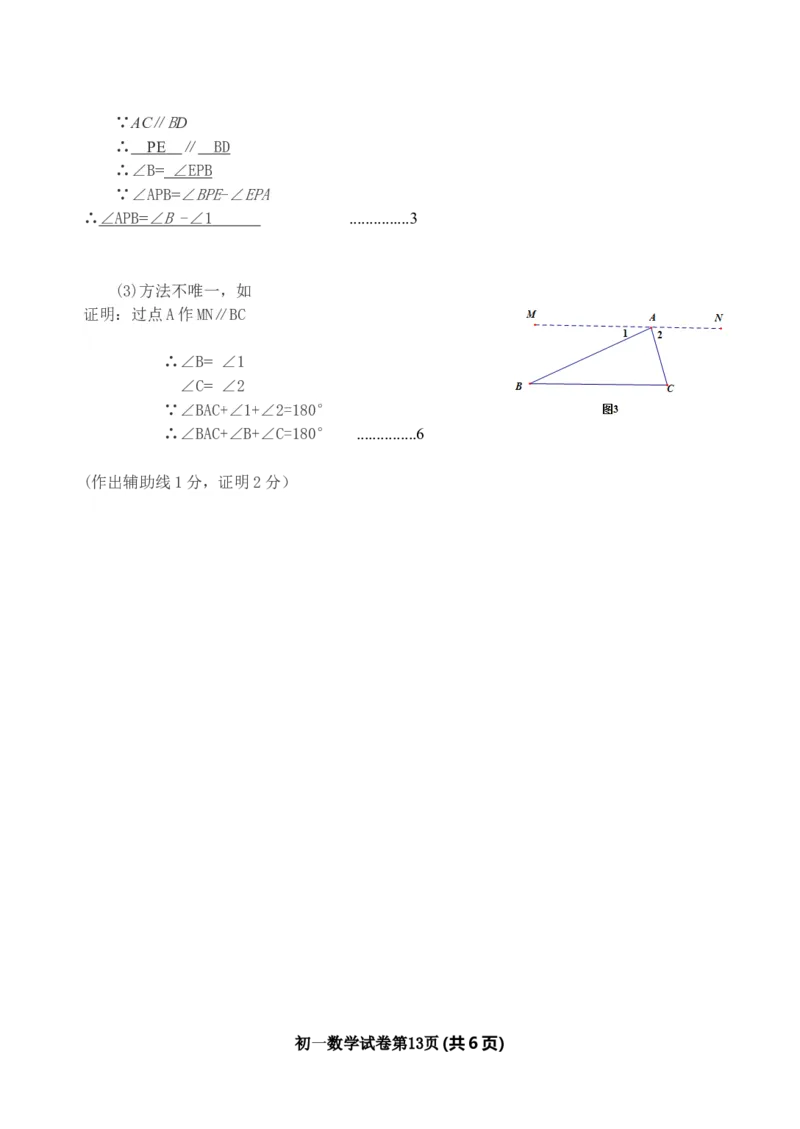 2016-2017学年北京市门头沟区七年级下期末数学试卷及答案_1、初中学习资料_4-2、数学_北师大版_北师大版初中数学7下_北师大版初中数学7下_期中、月考、期末、中考真卷