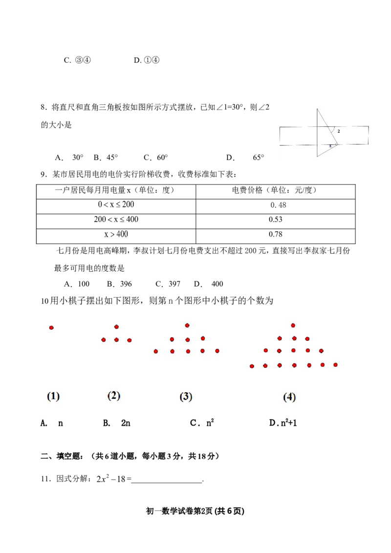 2016-2017学年北京市门头沟区七年级下期末数学试卷及答案_1、初中学习资料_4-2、数学_北师大版_北师大版初中数学7下_北师大版初中数学7下_期中、月考、期末、中考真卷