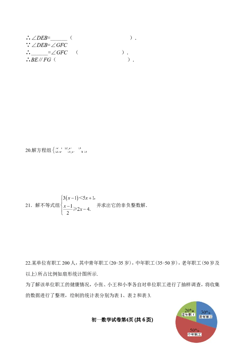 2016-2017学年北京市门头沟区七年级下期末数学试卷及答案_1、初中学习资料_4-2、数学_北师大版_北师大版初中数学7下_北师大版初中数学7下_期中、月考、期末、中考真卷