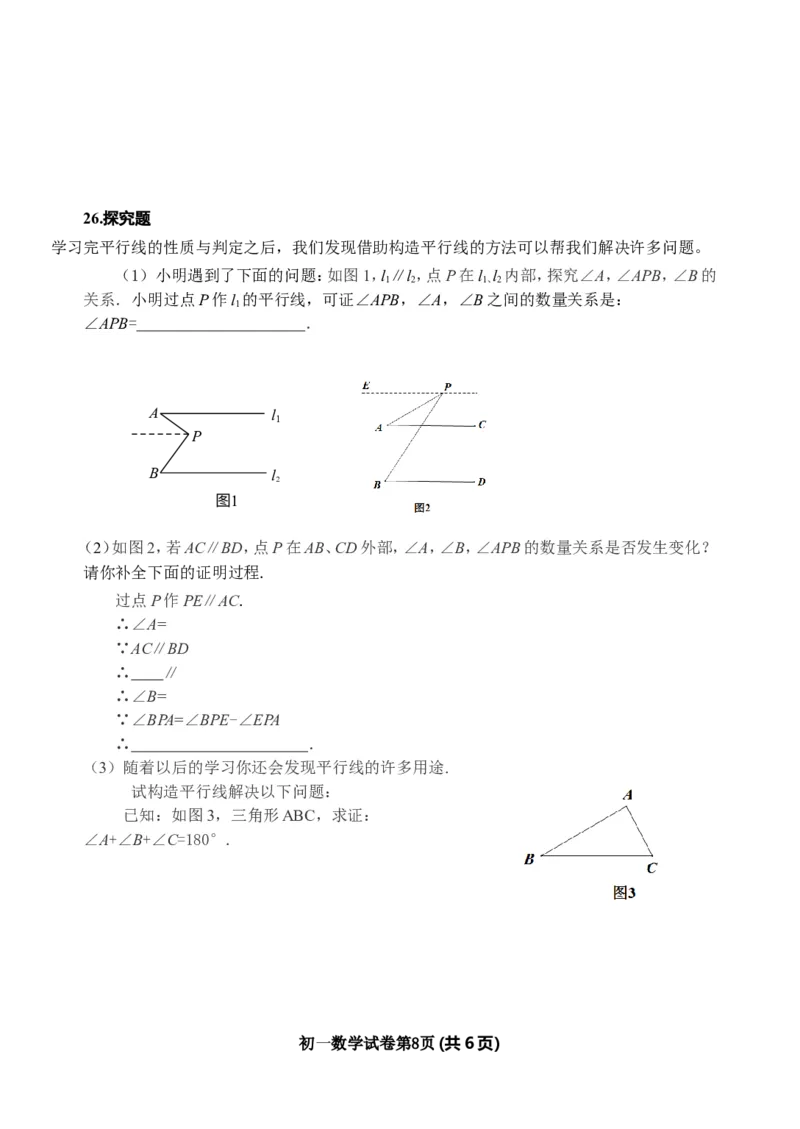 2016-2017学年北京市门头沟区七年级下期末数学试卷及答案_1、初中学习资料_4-2、数学_北师大版_北师大版初中数学7下_北师大版初中数学7下_期中、月考、期末、中考真卷