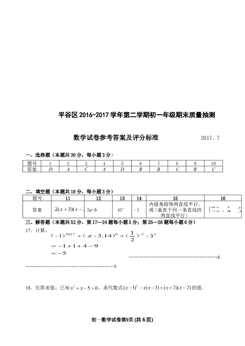 2016-2017学年北京市门头沟区七年级下期末数学试卷及答案_1、初中学习资料_4-2、数学_北师大版_北师大版初中数学7下_北师大版初中数学7下_期中、月考、期末、中考真卷