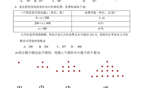 2016-2017学年北京市门头沟区七年级下期末数学试卷及答案_1、初中学习资料_4-2、数学_北师大版_北师大版初中数学7下_北师大版初中数学7下_期中、月考、期末、中考真卷