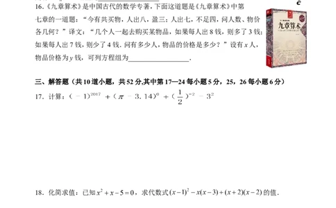2016-2017学年北京市门头沟区七年级下期末数学试卷及答案_1、初中学习资料_4-2、数学_北师大版_北师大版初中数学7下_北师大版初中数学7下_期中、月考、期末、中考真卷