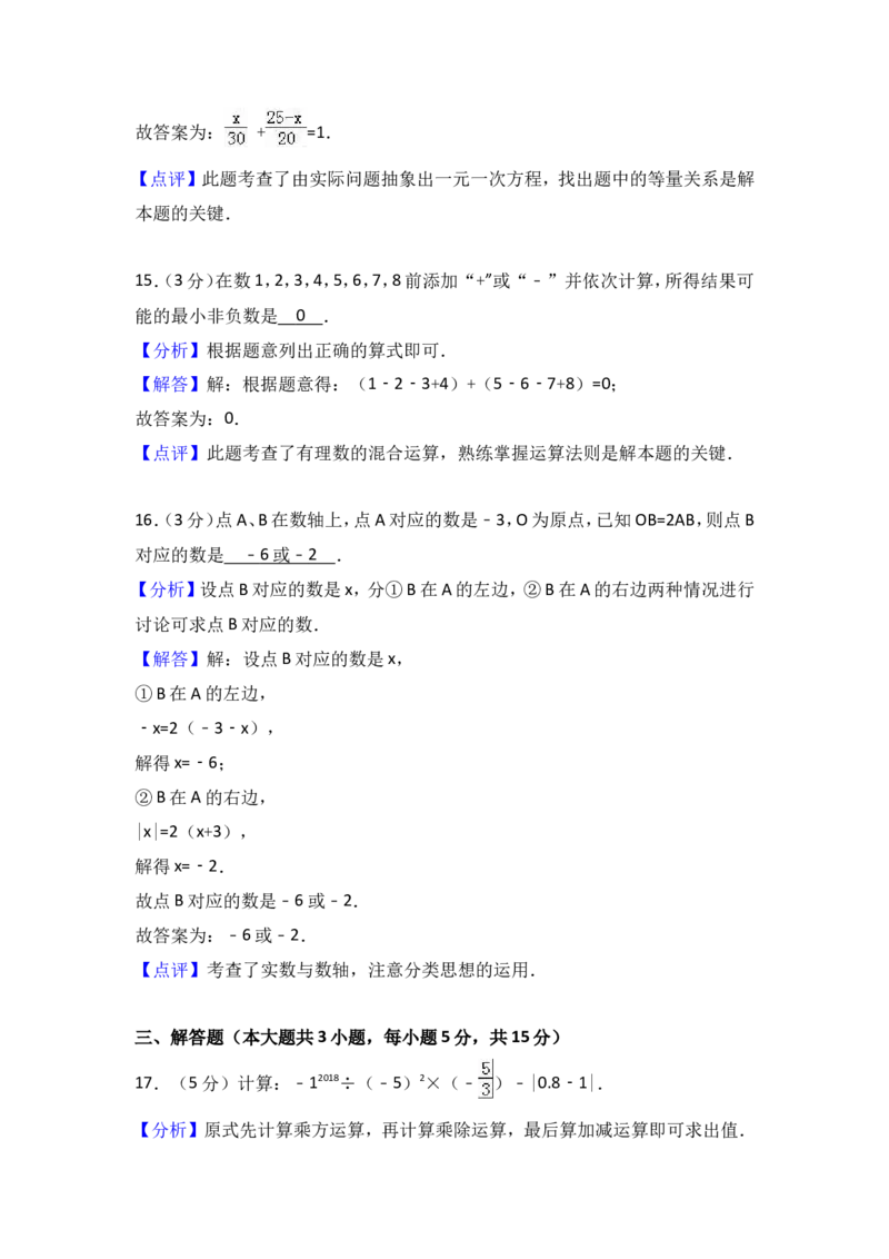 2017-2018学年江西省九江市七年级上期末数学试卷_1、初中学习资料_4-2、数学_北师大版_北师大版初中数学7上_2022秋七数上(BS)--各阶段精品试题_期中、期末、月考、中考真题